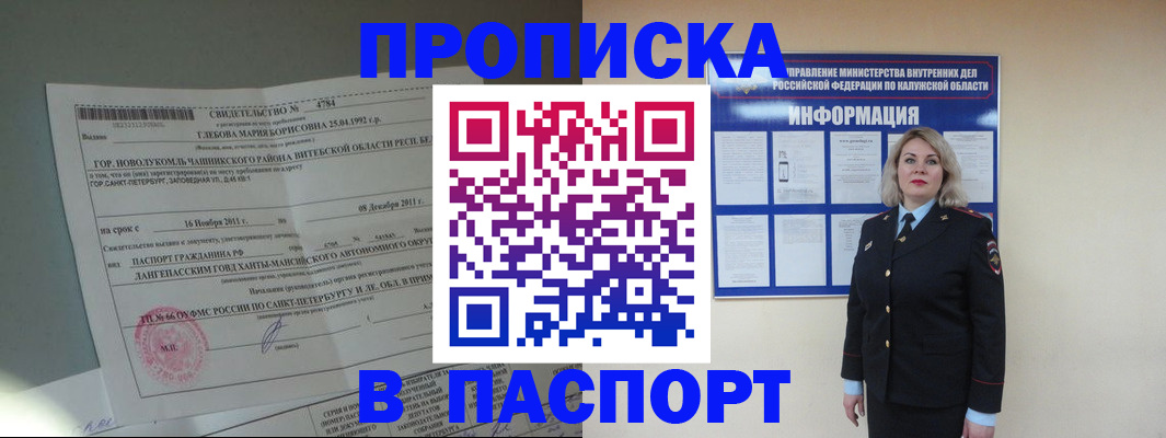 временная прописка в Североуральске